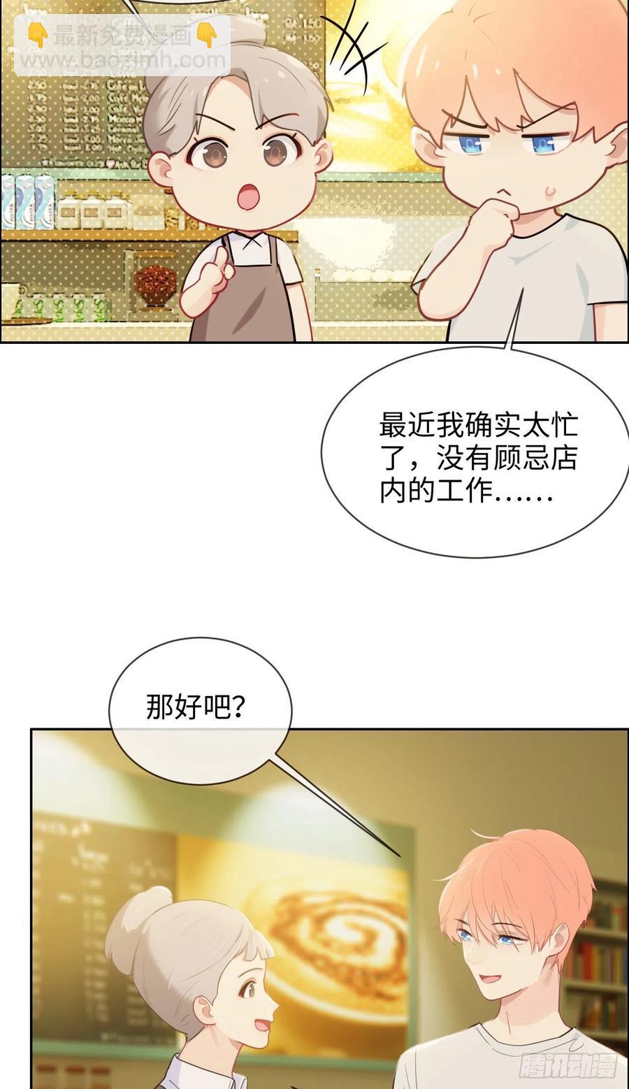🍚相濡易木 第203话：保证没下次！ 第24页