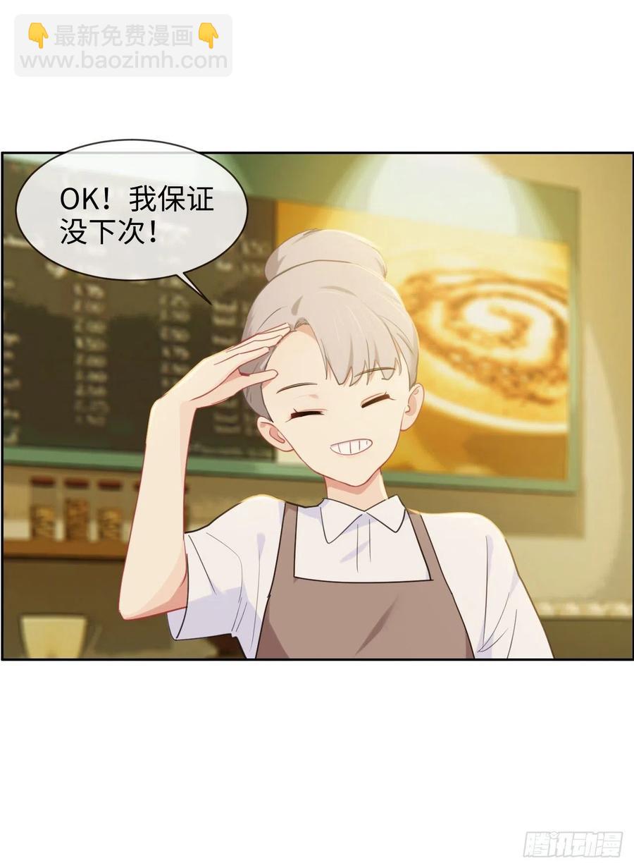 🍚相濡易木 第203话：保证没下次！ 第26页