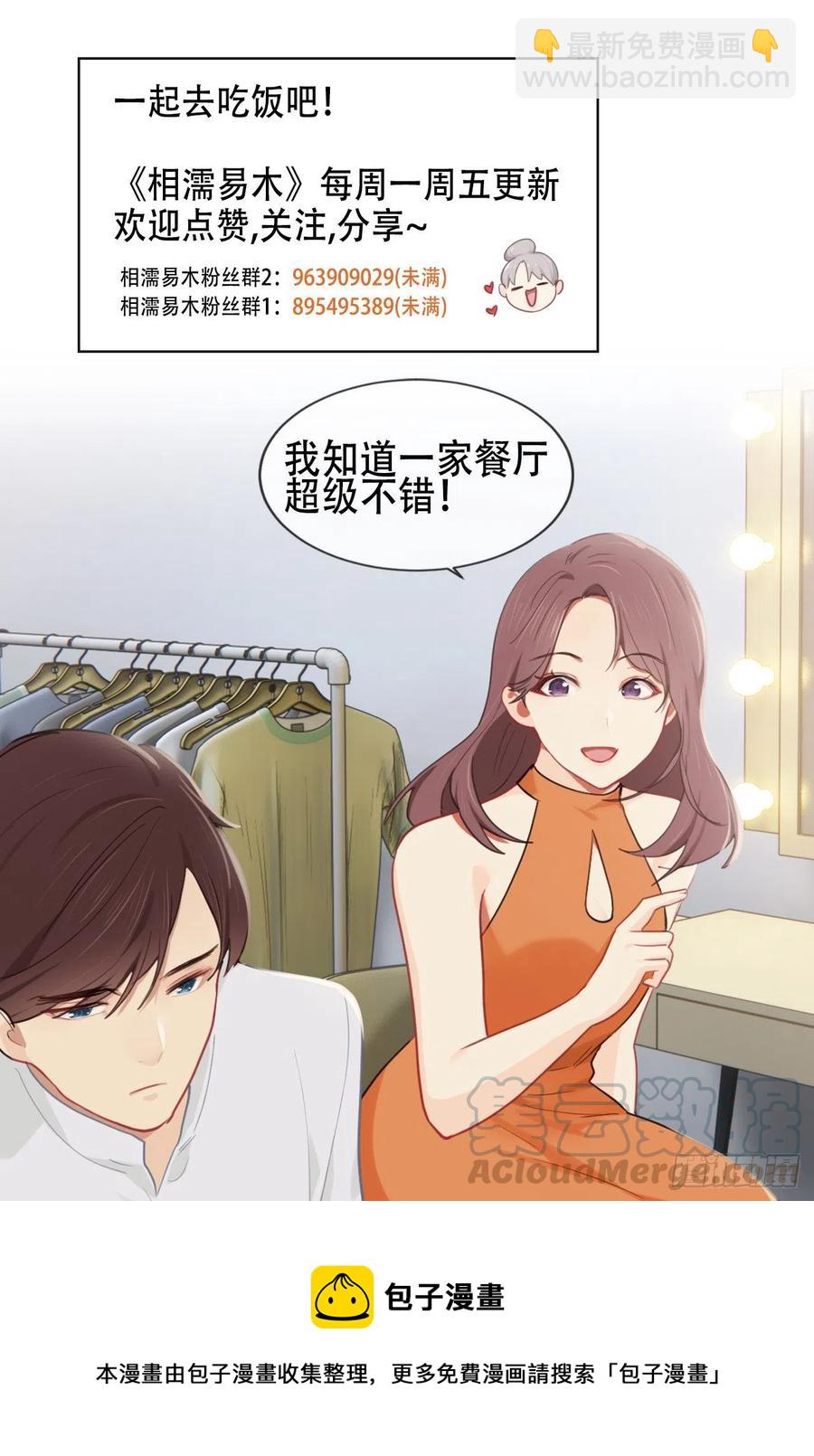 🍚相濡易木 第203话：保证没下次！ 第27页