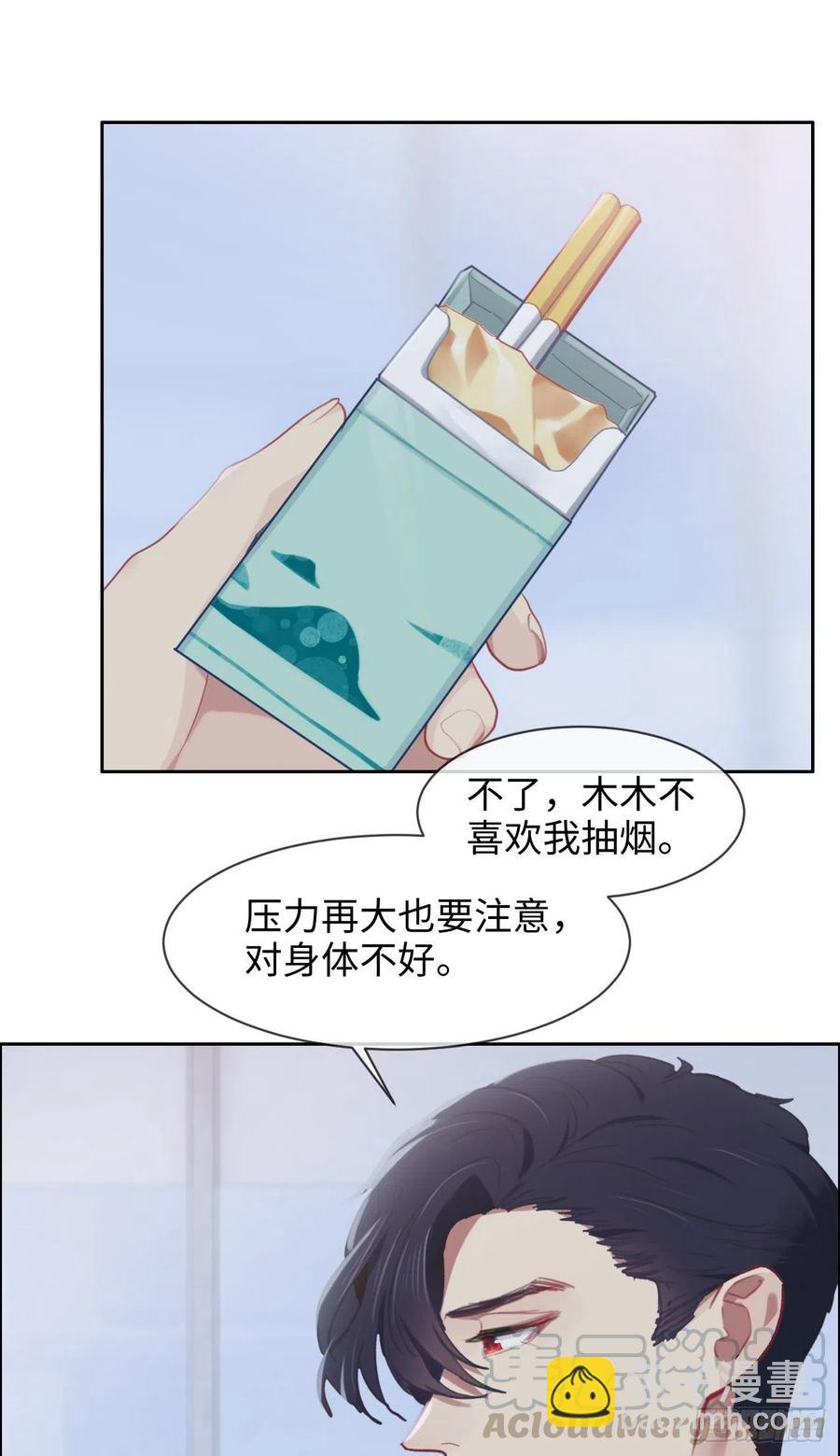 🍚相濡易木 第203话：保证没下次！ 第7页