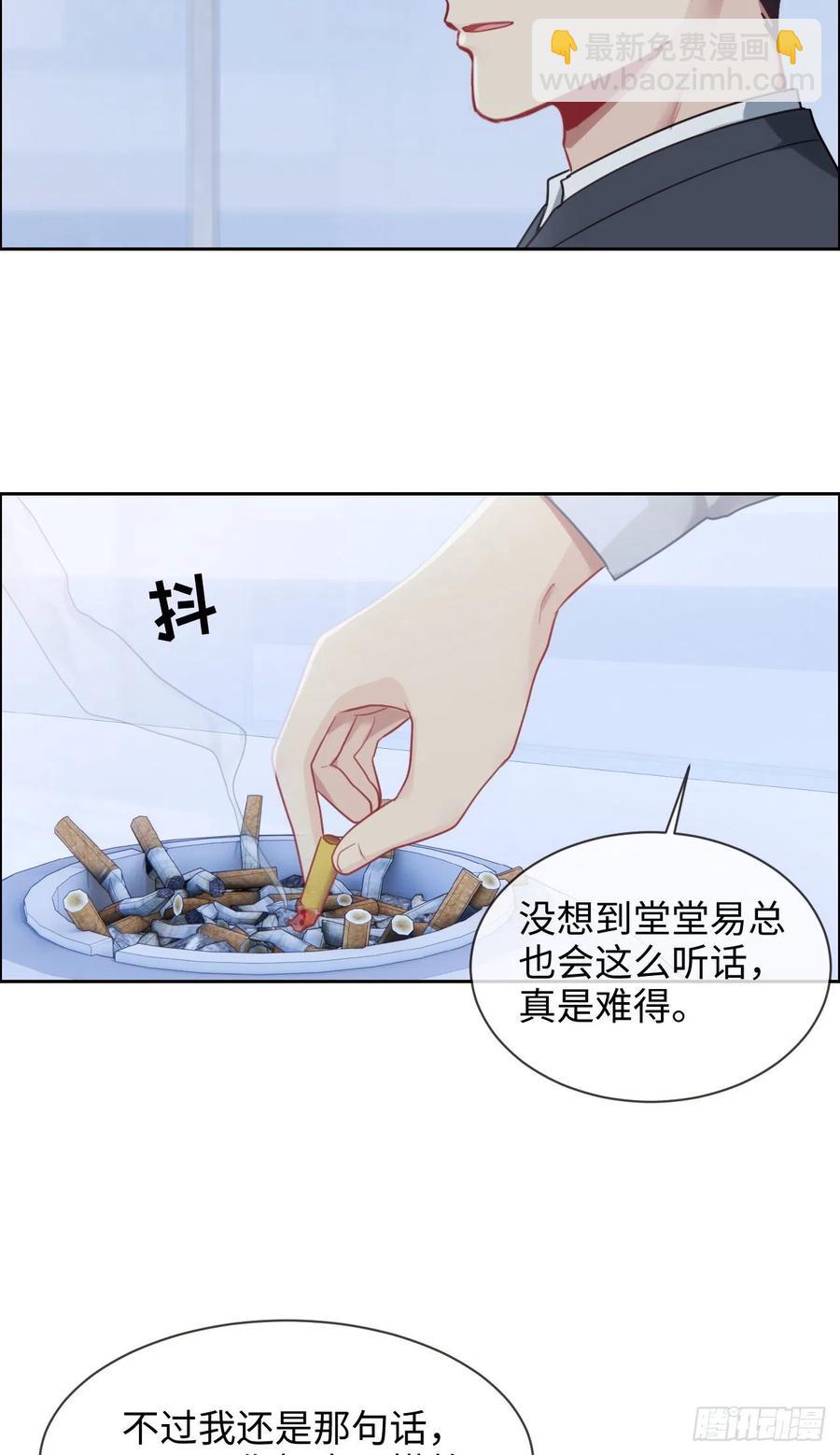 🍚相濡易木 第203话：保证没下次！ 第8页
