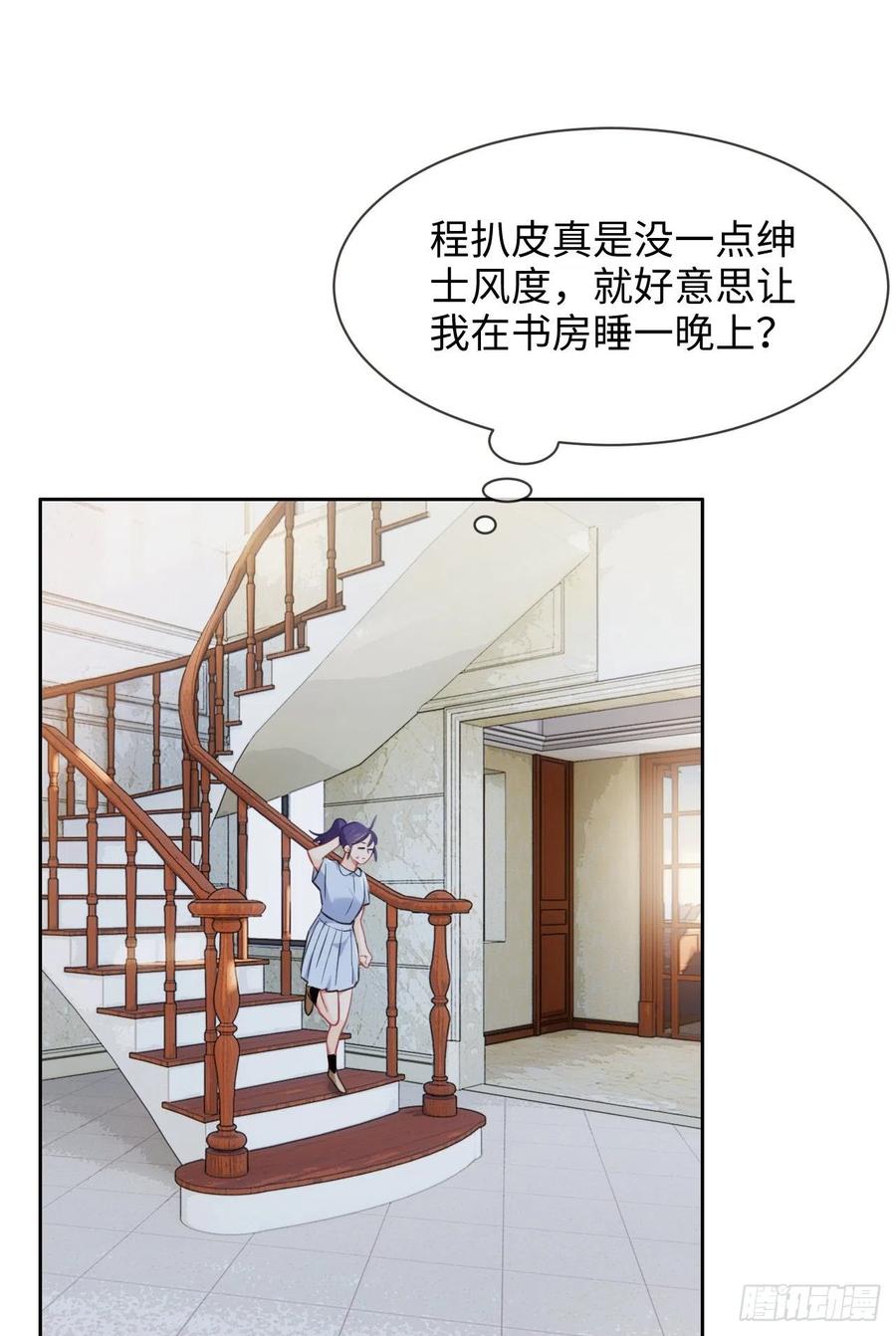🍚相濡易木 第205话：坏女人真多啊 第2页