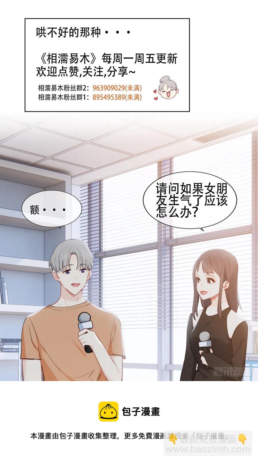 🍚相濡易木 第205话：坏女人真多啊 第22页