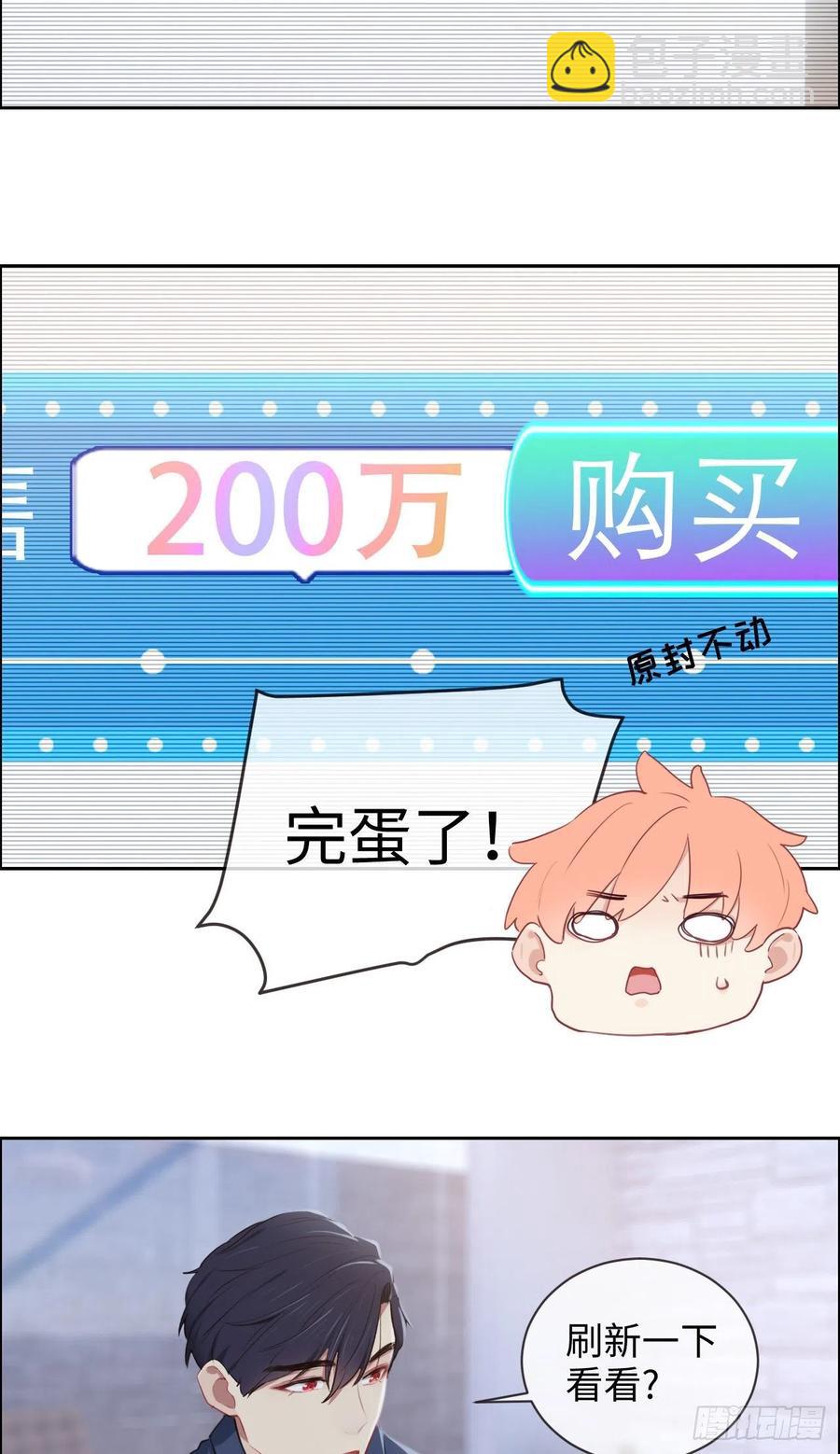 🍚相濡易木 第207话：我只抢了一千本 第18页