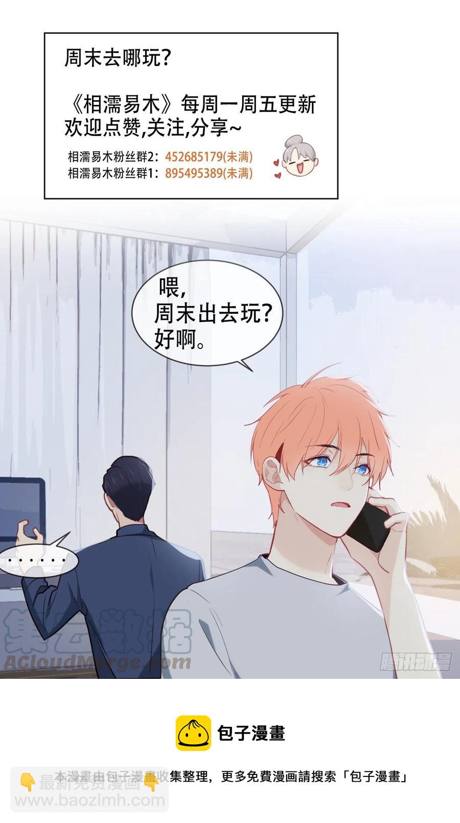🍚相濡易木 第207话：我只抢了一千本 第23页