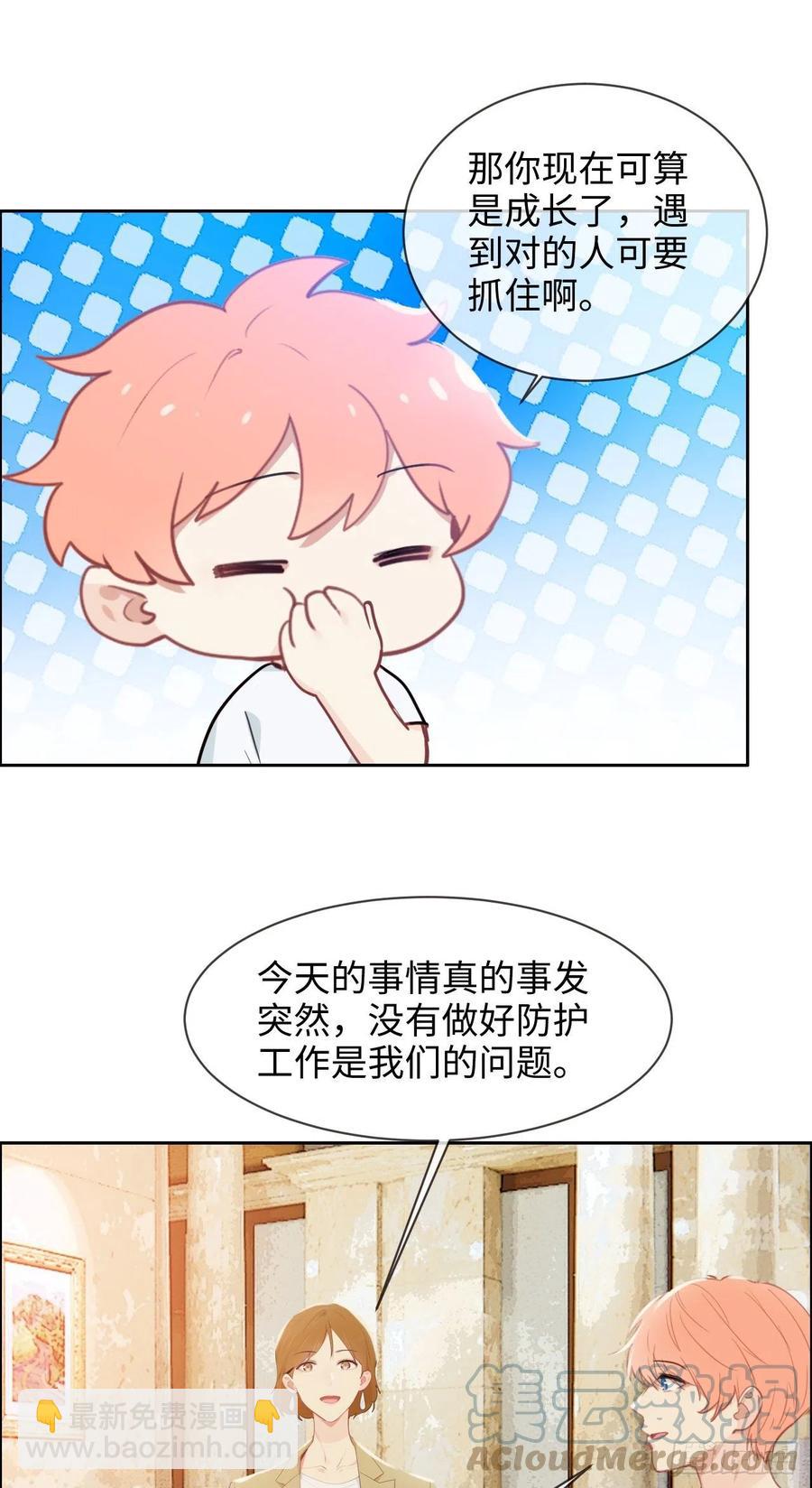🍚相濡易木 第209话：聚餐一定要来哦！ 第11页