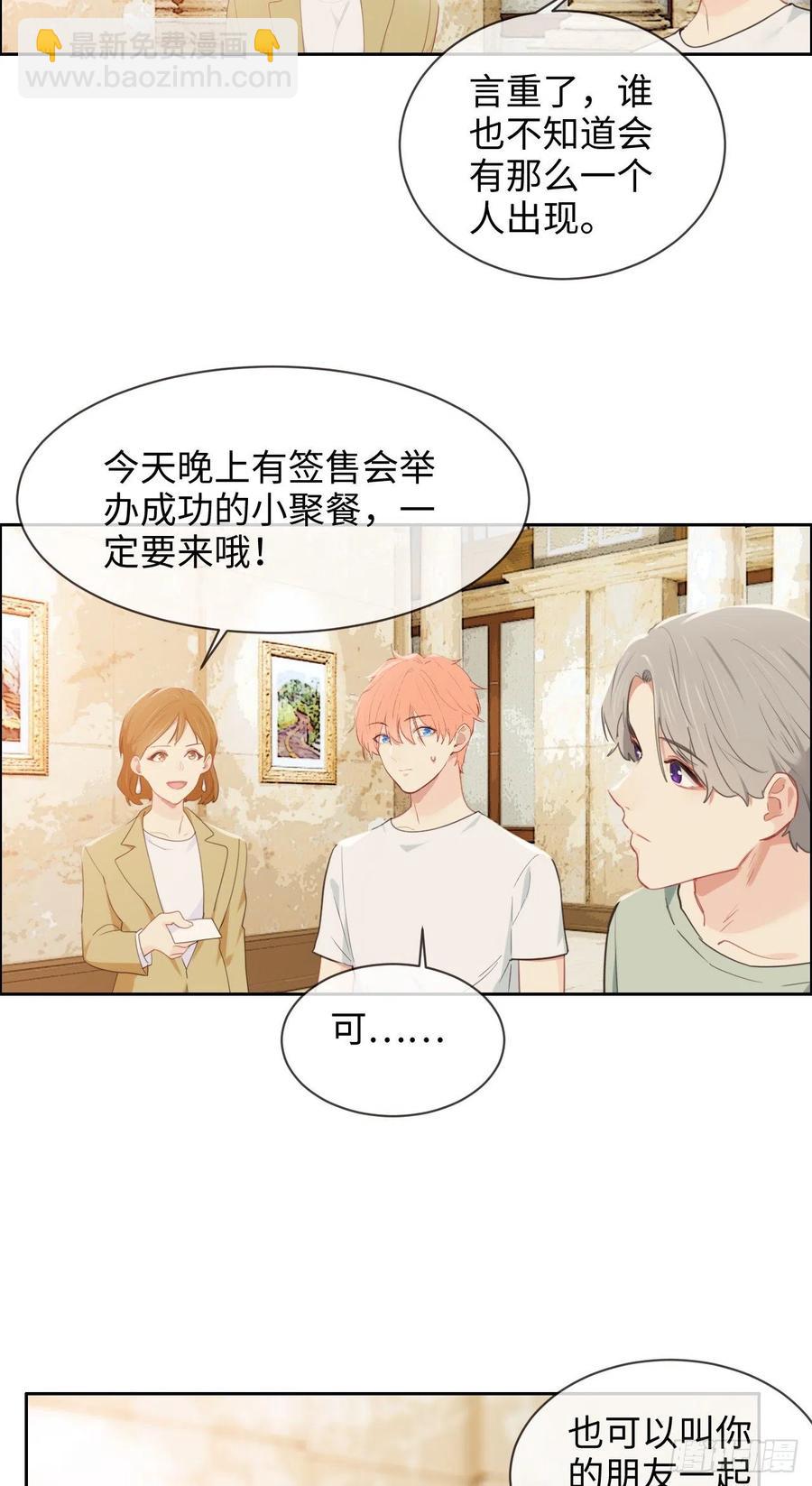 🍚相濡易木 第209话：聚餐一定要来哦！ 第12页
