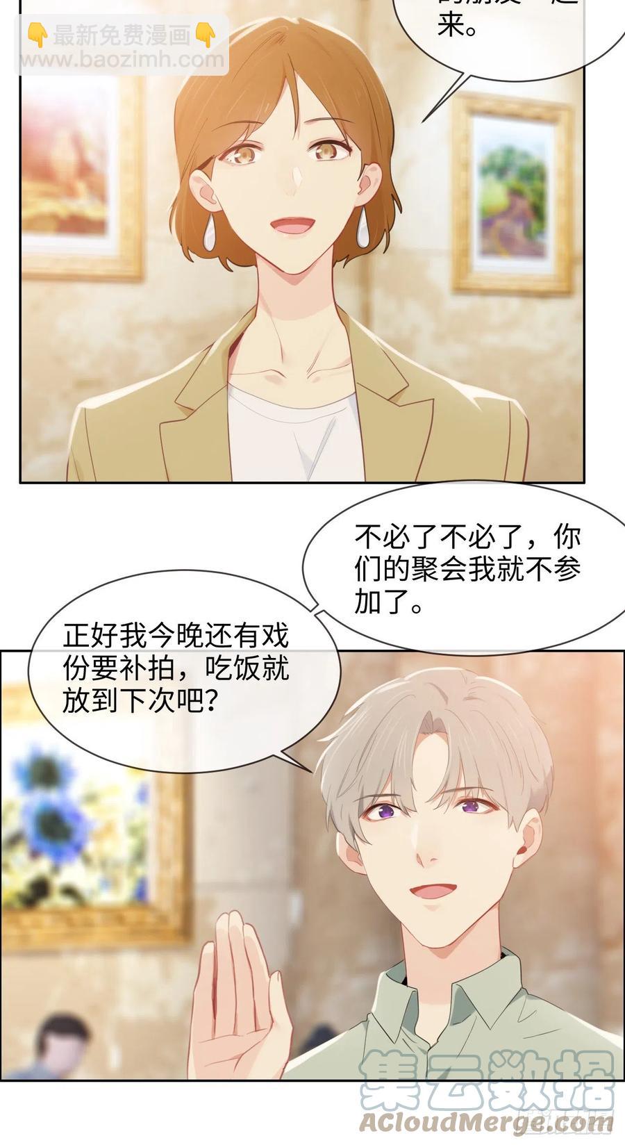 🍚相濡易木 第209话：聚餐一定要来哦！ 第13页