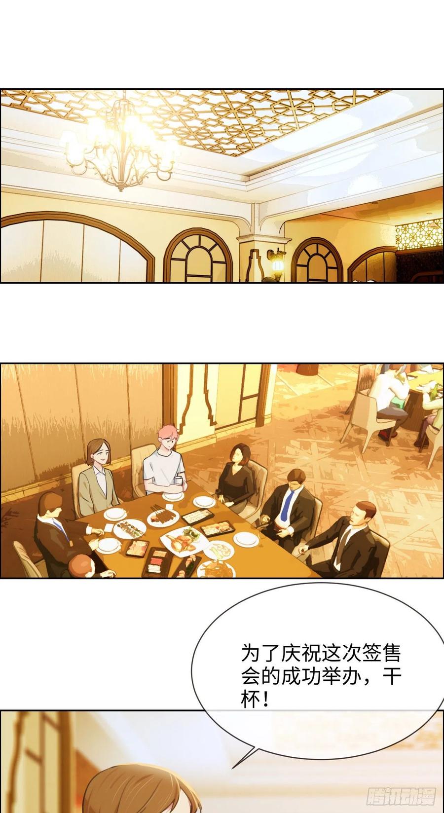 🍚相濡易木 第209话：聚餐一定要来哦！ 第14页