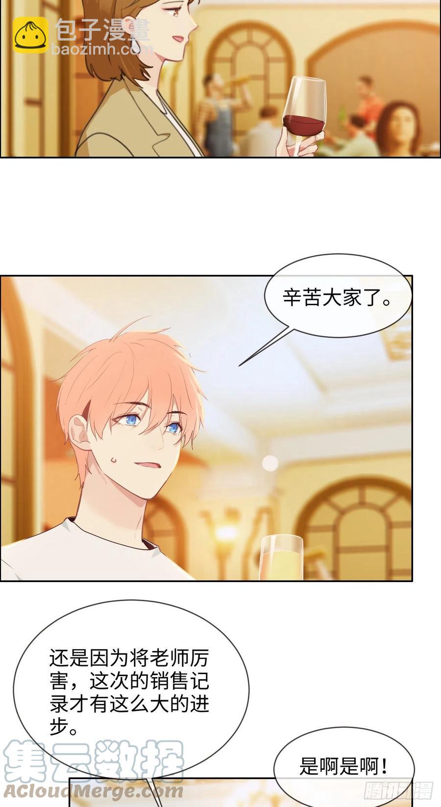 🍚相濡易木 第209话：聚餐一定要来哦！ 第15页
