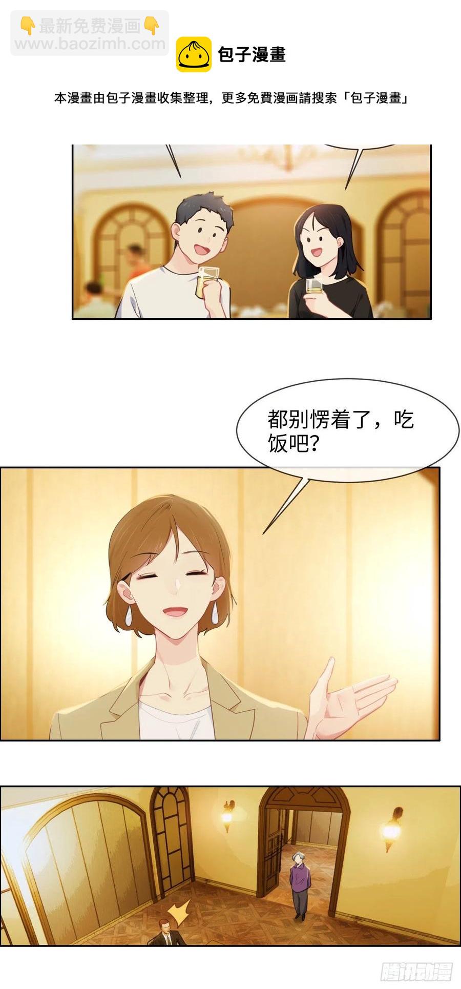 🍚相濡易木 第209话：聚餐一定要来哦！ 第16页