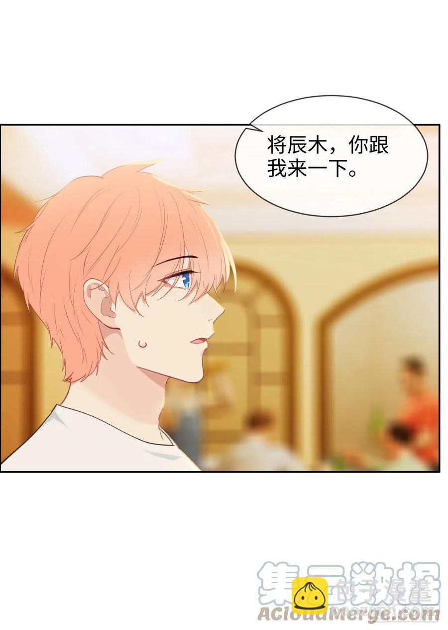 🍚相濡易木 第209话：聚餐一定要来哦！ 第19页