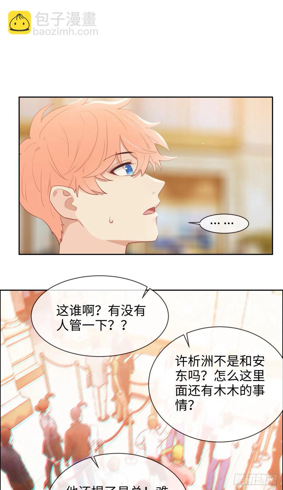 🍚相濡易木 第209话：聚餐一定要来哦！ 第2页