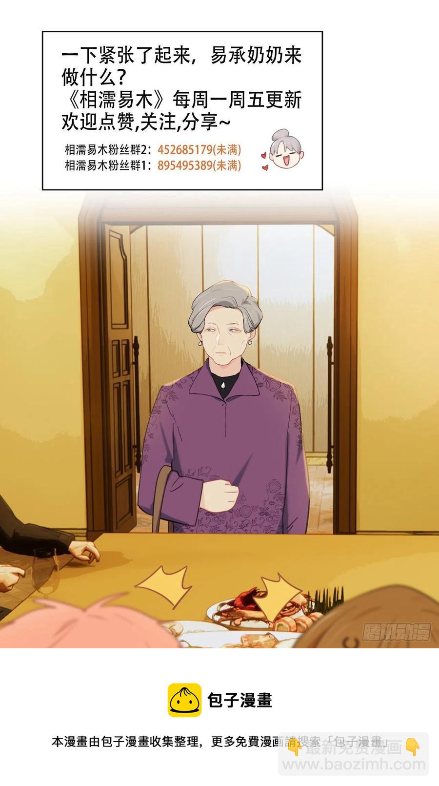 🍚相濡易木 第209话：聚餐一定要来哦！ 第20页