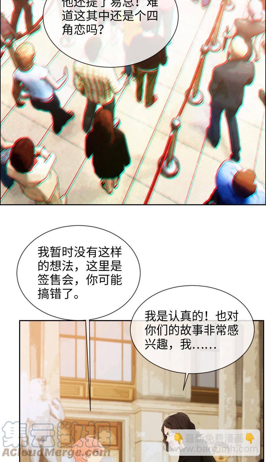 🍚相濡易木 第209话：聚餐一定要来哦！ 第3页
