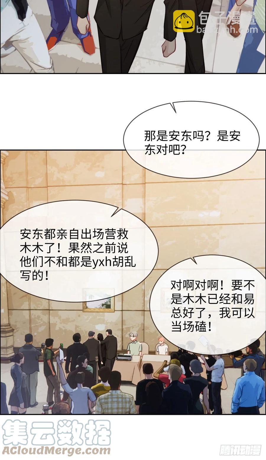 🍚相濡易木 第209话：聚餐一定要来哦！ 第7页