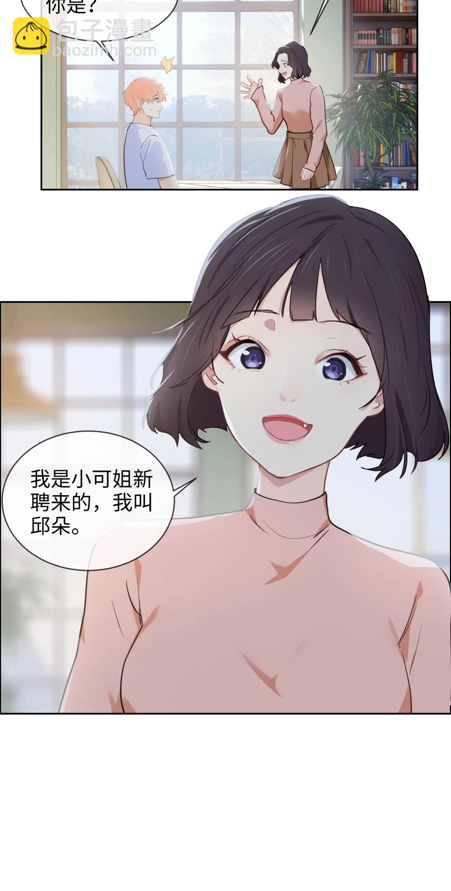 🍚相濡易木 第211话：差不多得了 第10页