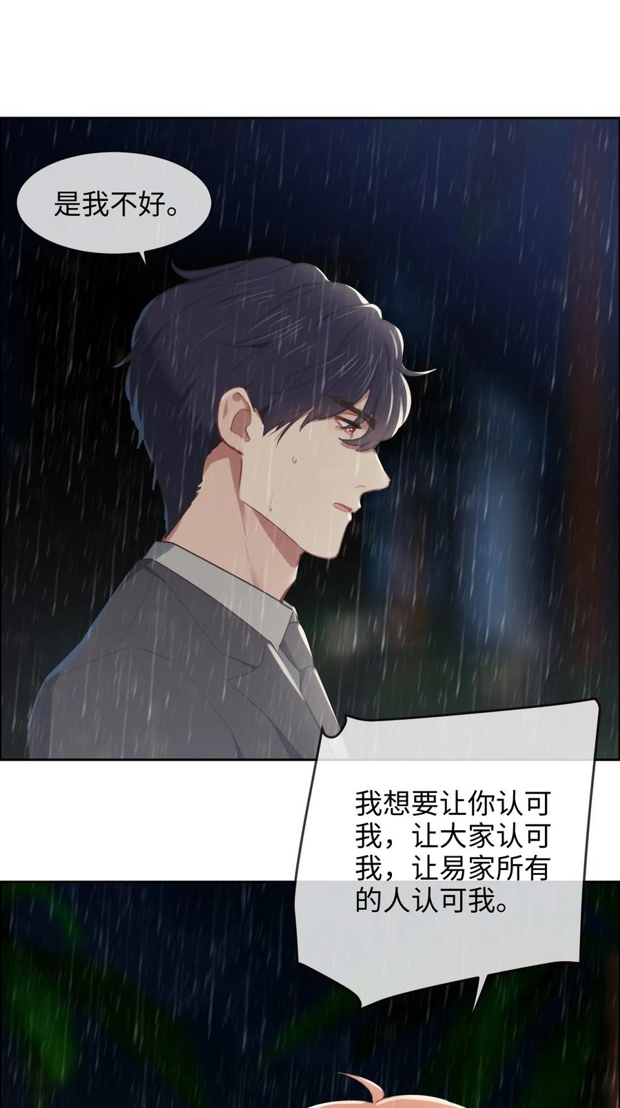 🍚相濡易木 第211话：差不多得了 第2页