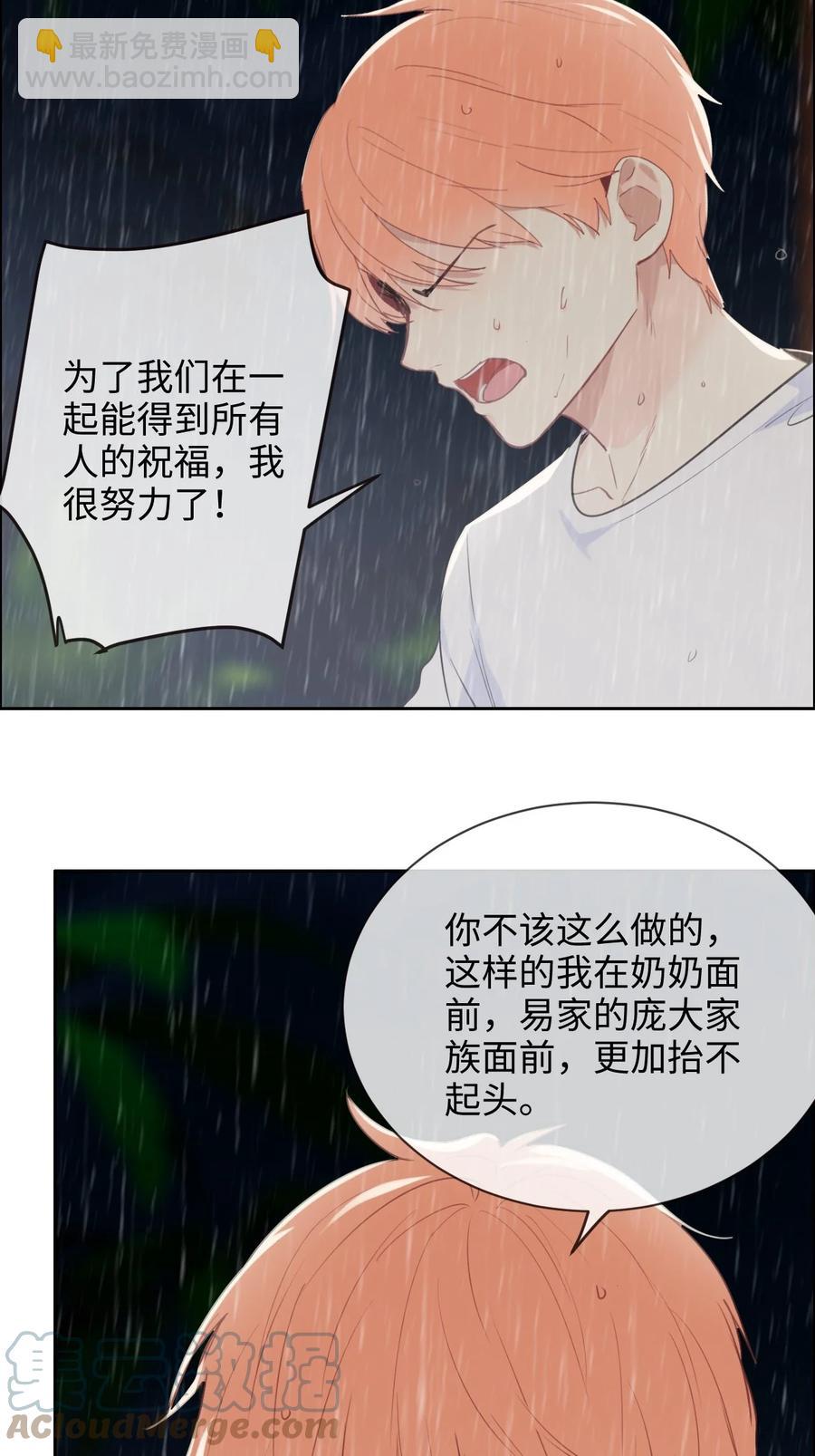 🍚相濡易木 第211话：差不多得了 第3页