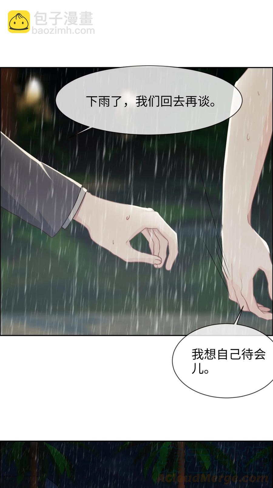 🍚相濡易木 第211话：差不多得了 第5页