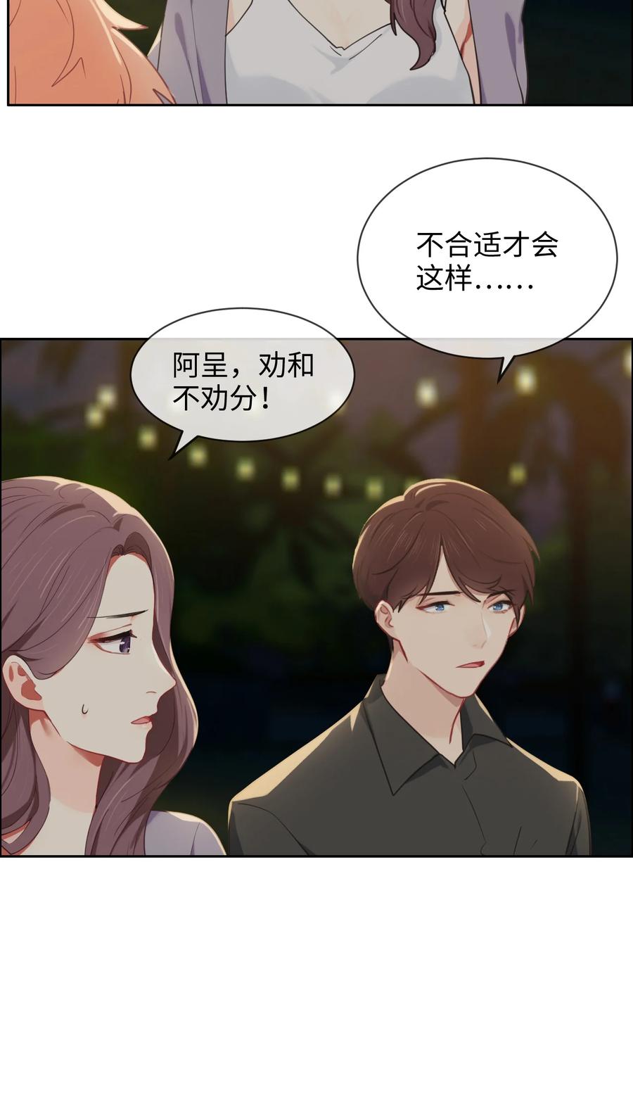 🍚相濡易木 第213话：是不是有心事 第10页