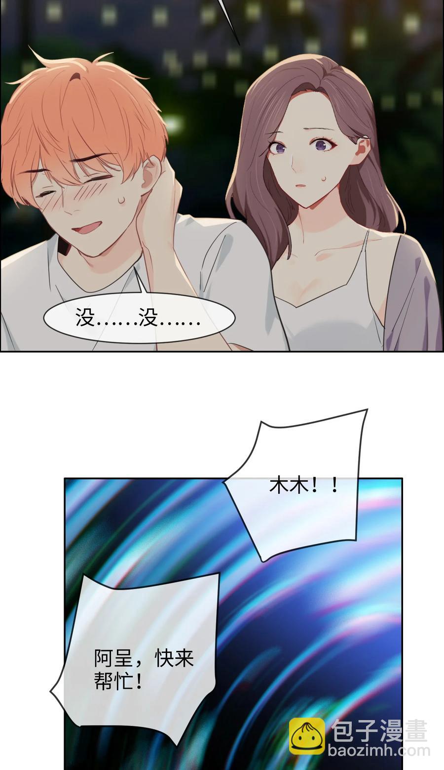 🍚相濡易木 第213话：是不是有心事 第12页