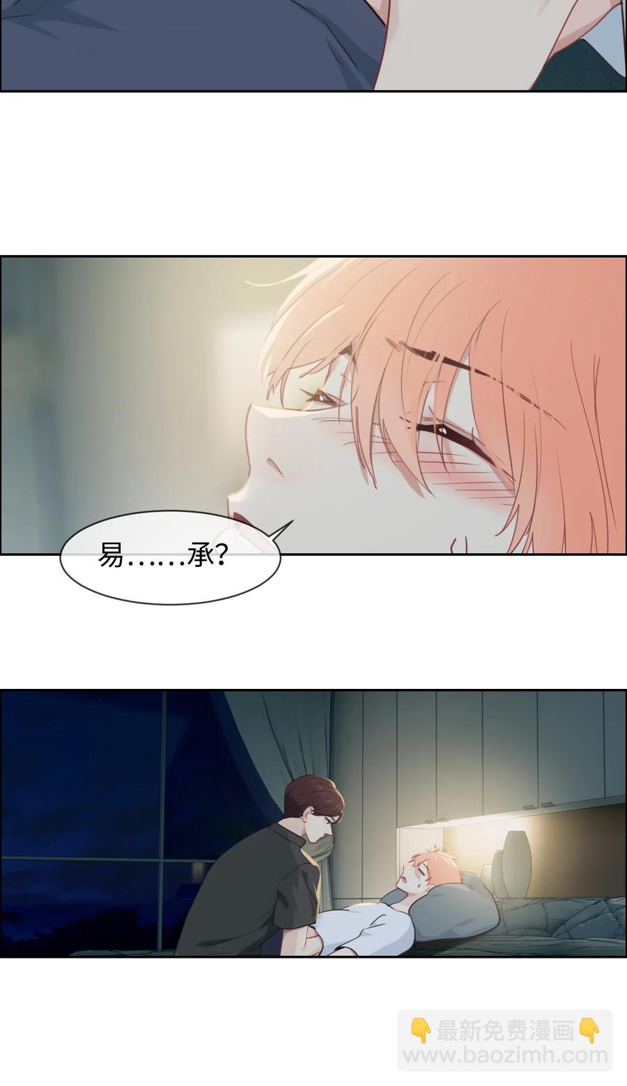 🍚相濡易木 第213话：是不是有心事 第16页