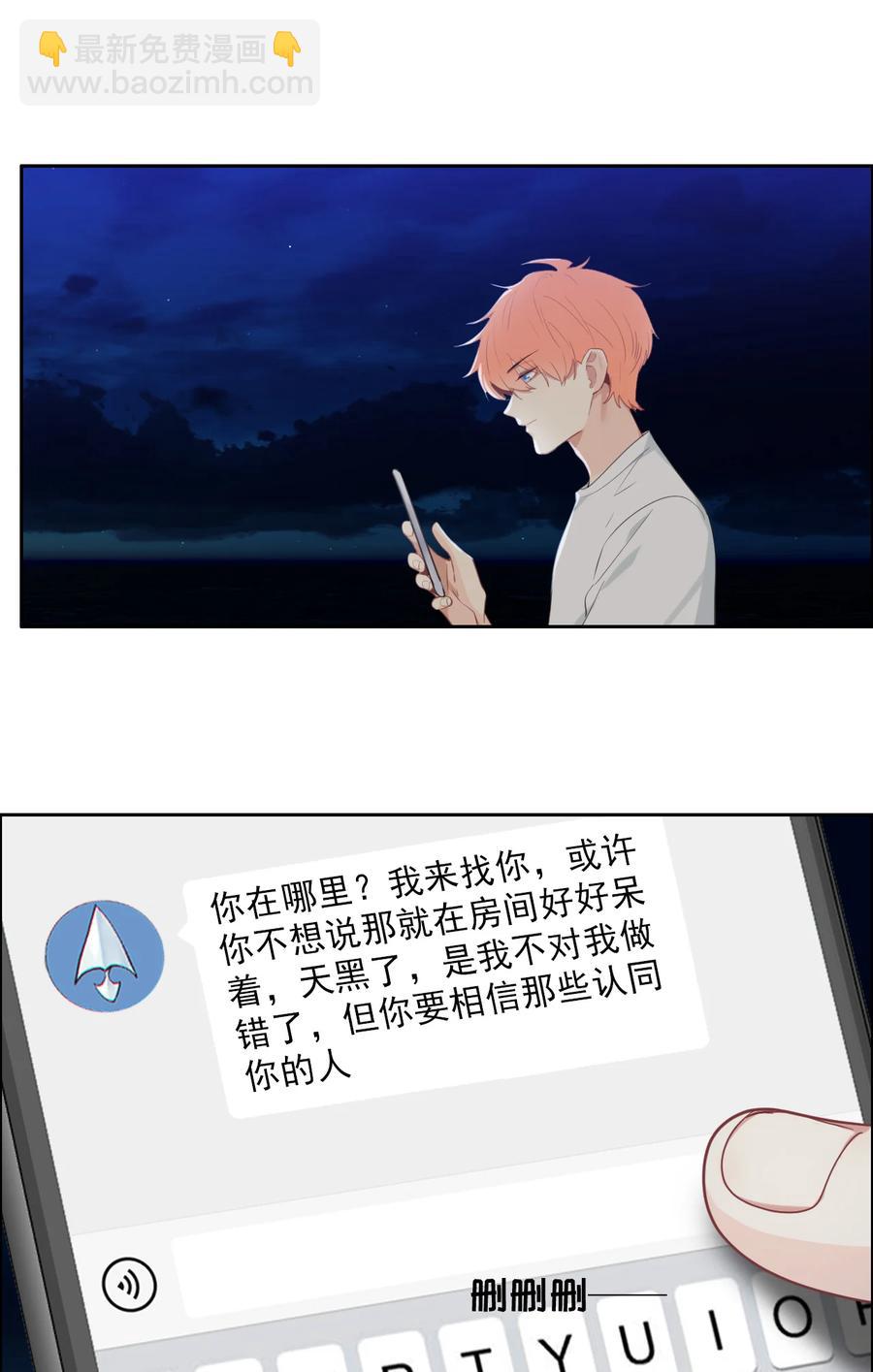 🍚相濡易木 第213话：是不是有心事 第2页