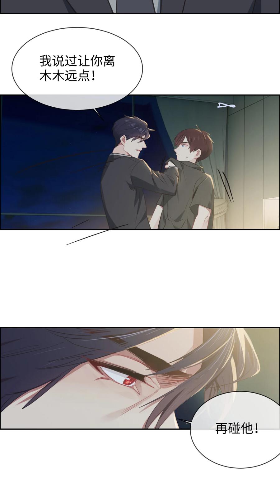 🍚相濡易木 第213话：是不是有心事 第20页