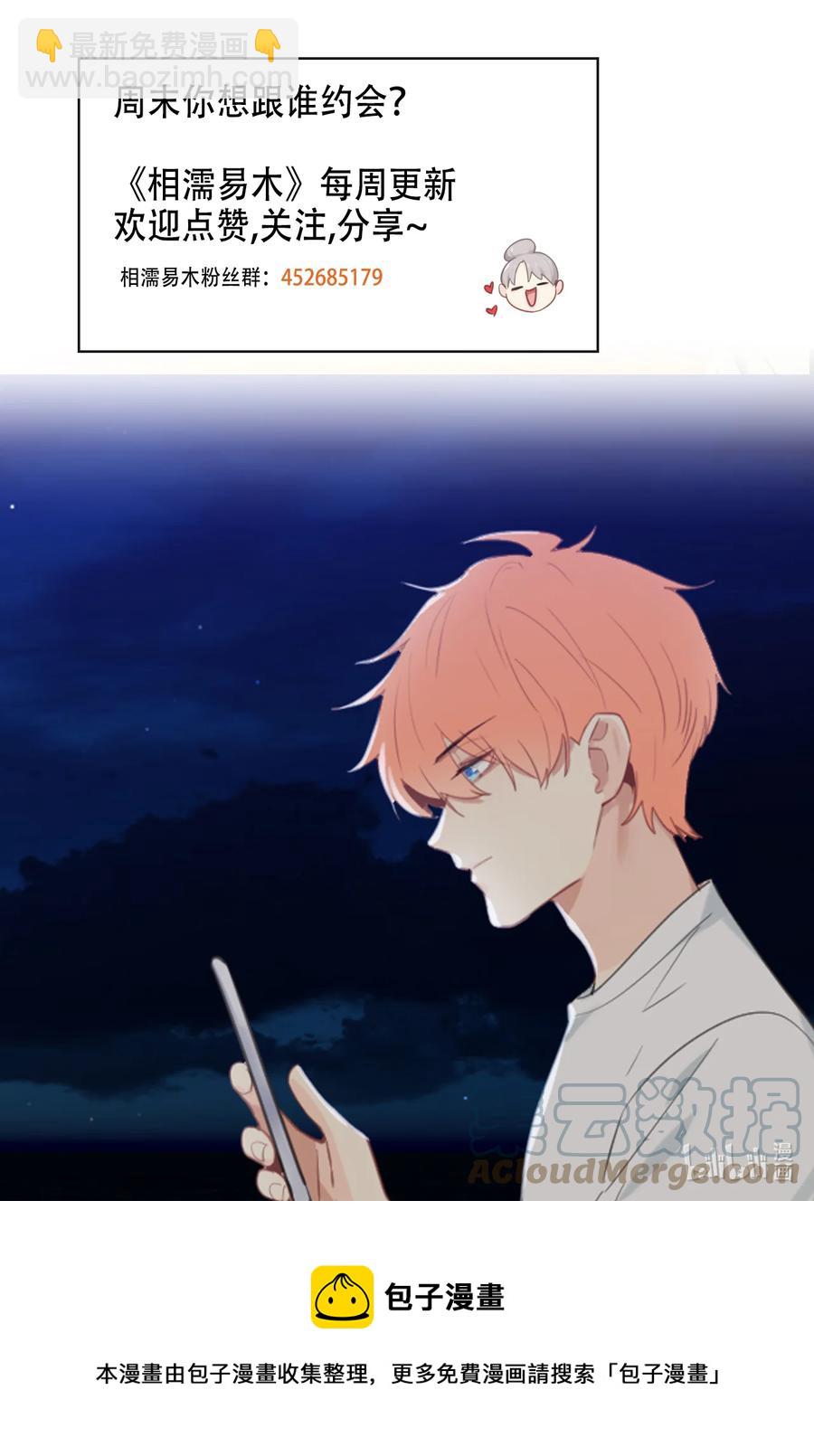 🍚相濡易木 第213话：是不是有心事 第21页