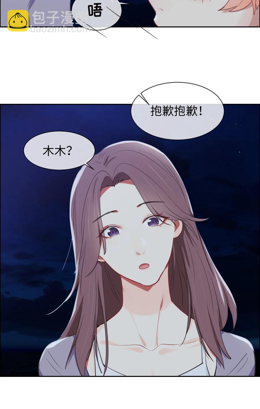 🍚相濡易木 第213话：是不是有心事 第4页