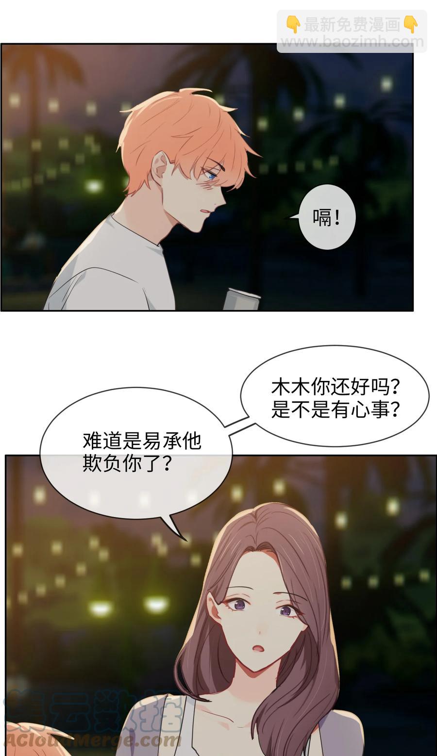 🍚相濡易木 第213话：是不是有心事 第9页