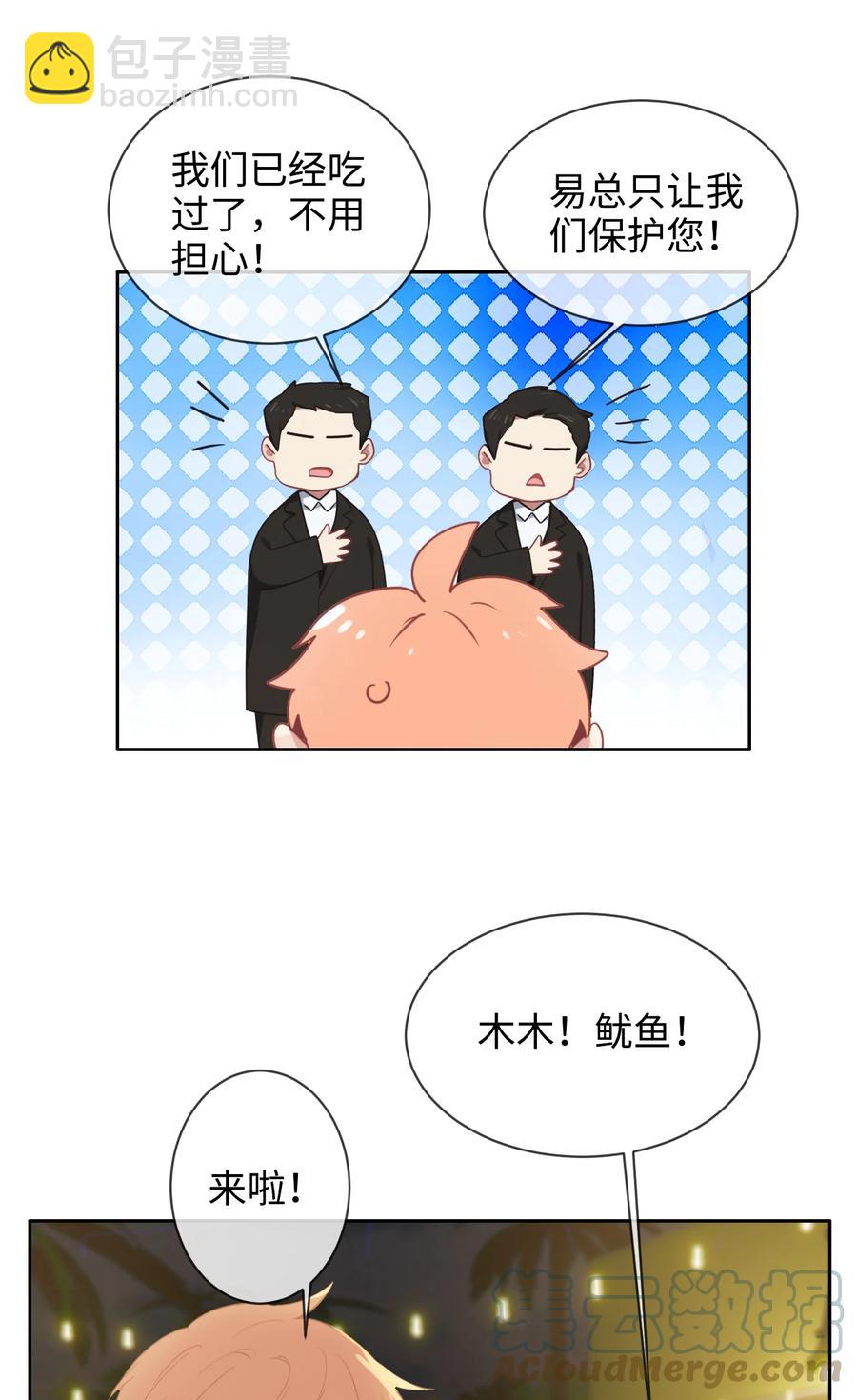 🍚相濡易木 第215话：浪漫邂逅 第11页