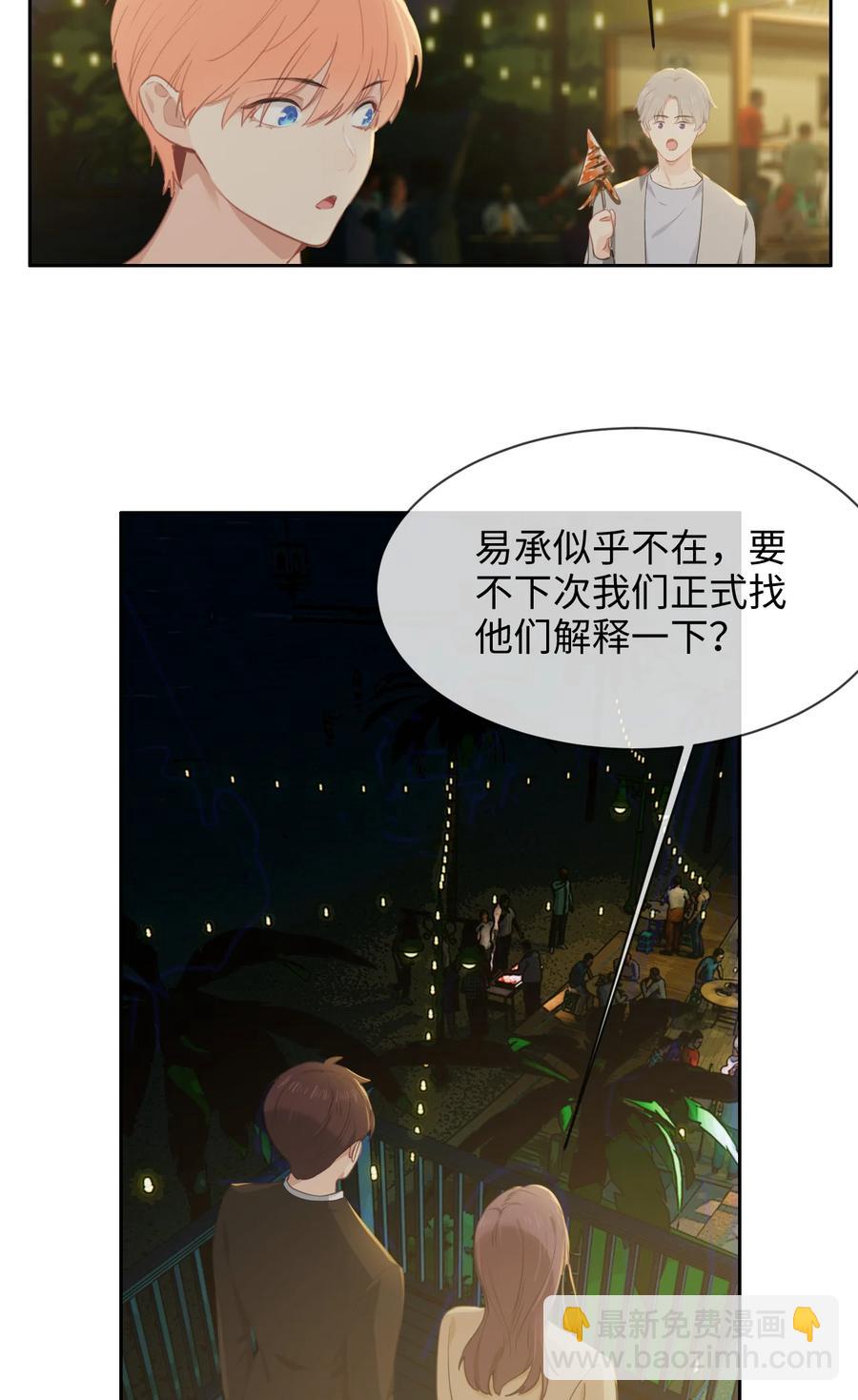 🍚相濡易木 第215话：浪漫邂逅 第12页