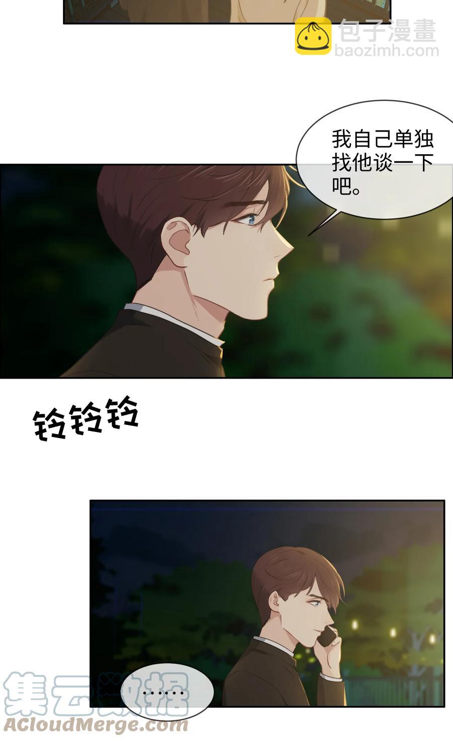 🍚相濡易木 第215话：浪漫邂逅 第13页