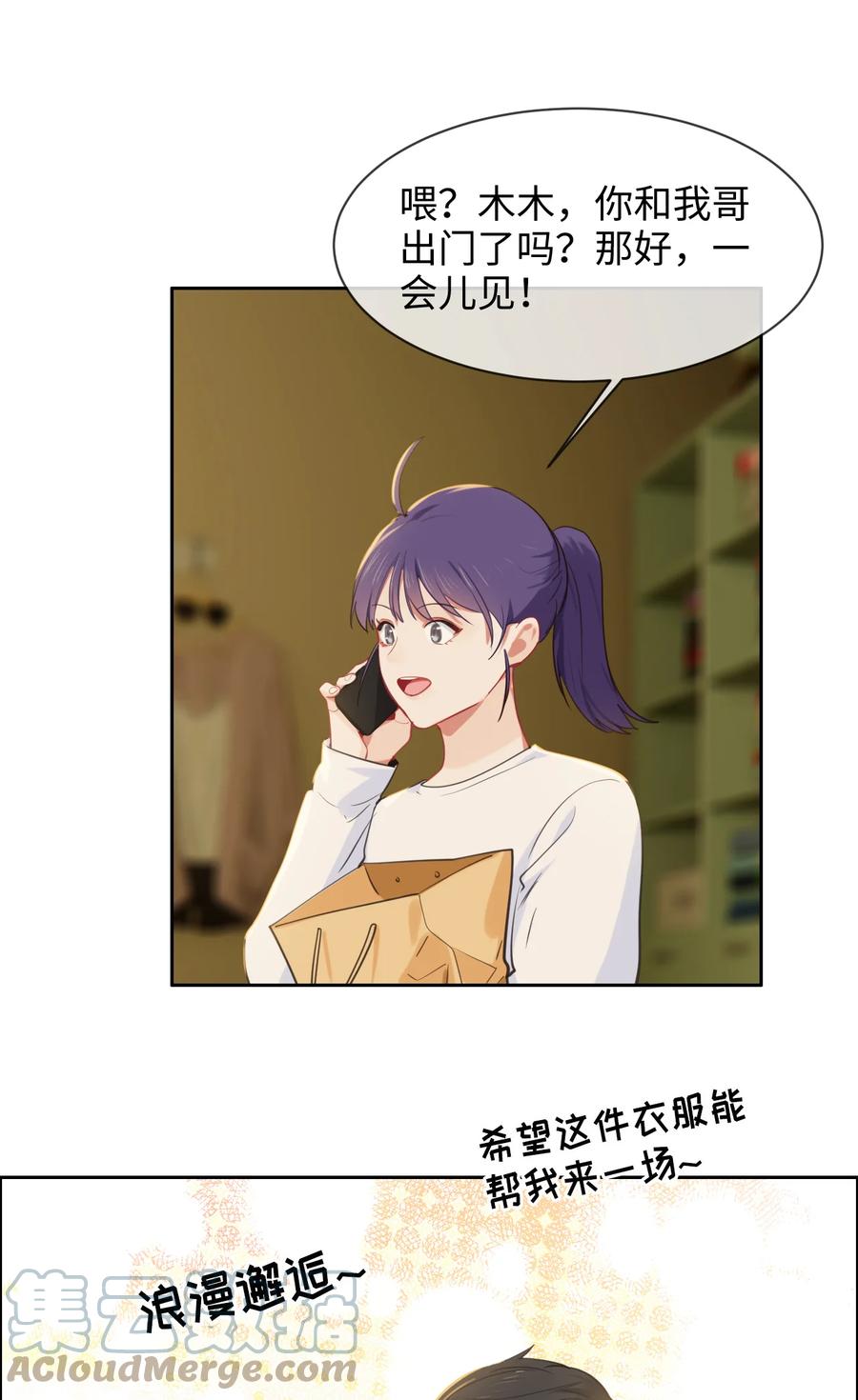 🍚相濡易木 第215话：浪漫邂逅 第17页
