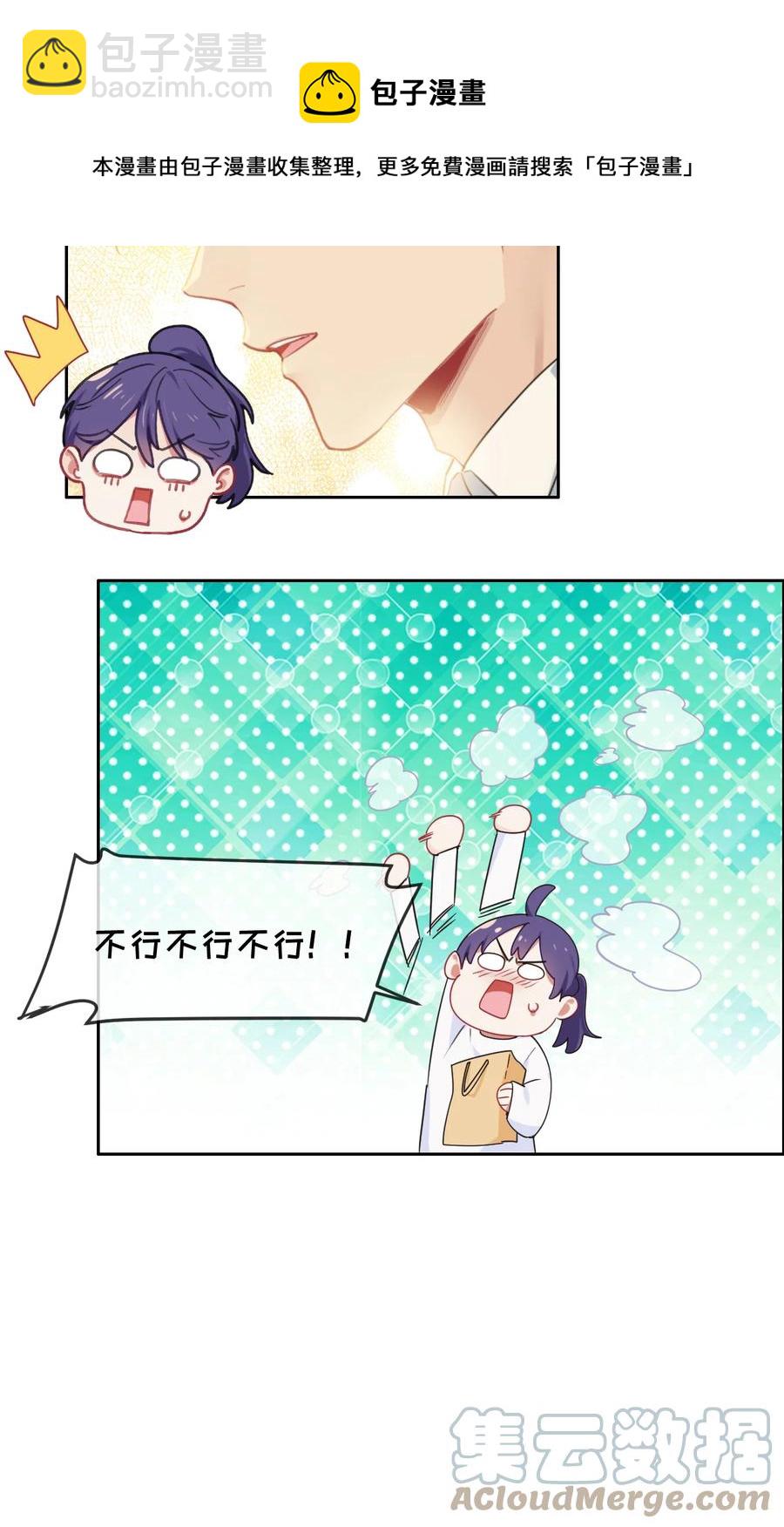 🍚相濡易木 第215话：浪漫邂逅 第19页