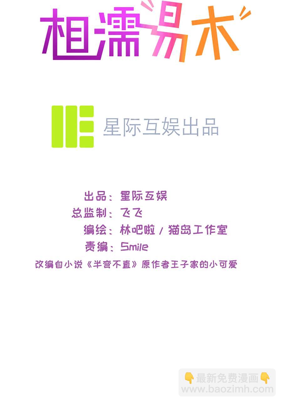 🍚相濡易木 第215话：浪漫邂逅 第2页