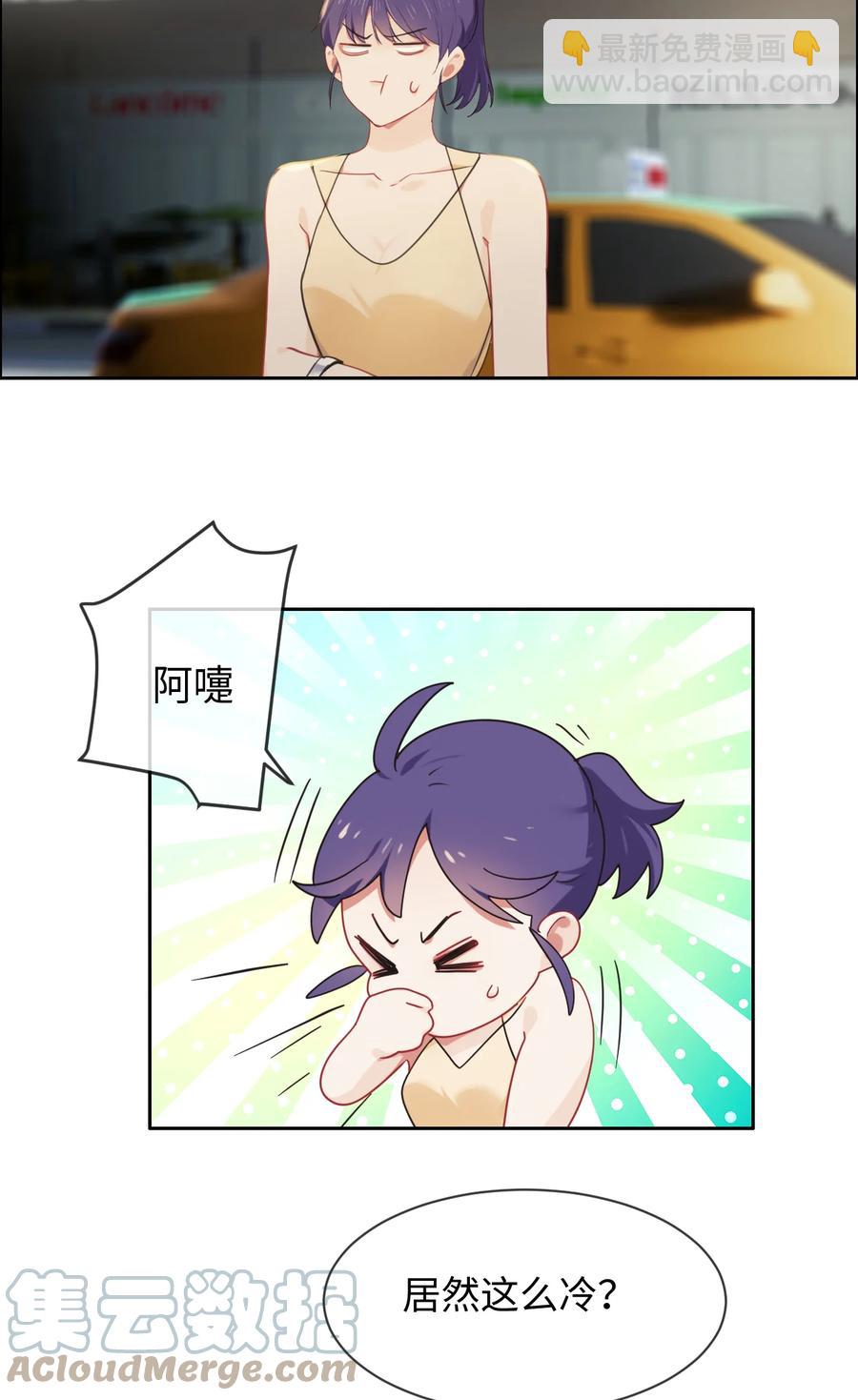 🍚相濡易木 第215话：浪漫邂逅 第21页