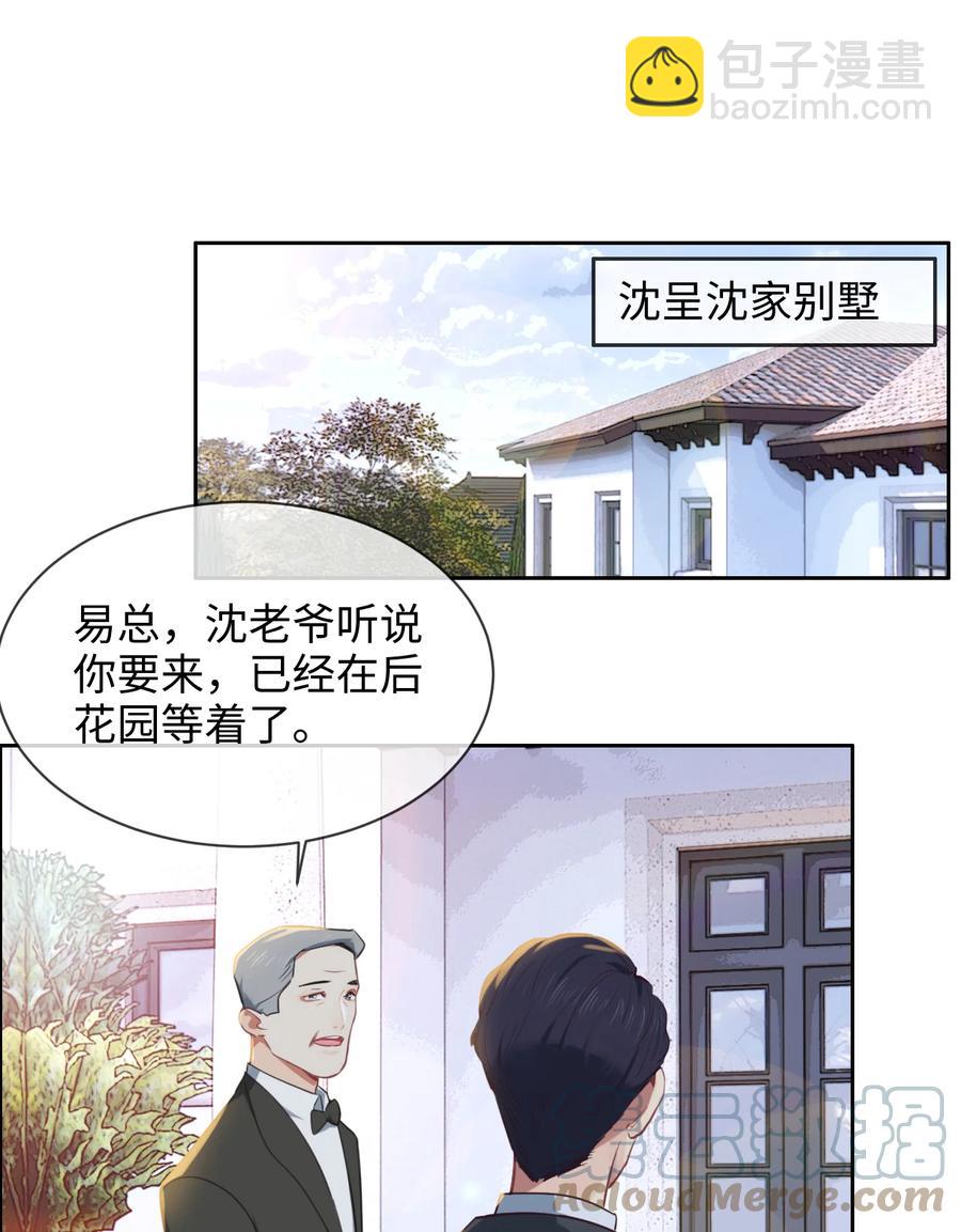 🍚相濡易木 第215话：浪漫邂逅 第3页