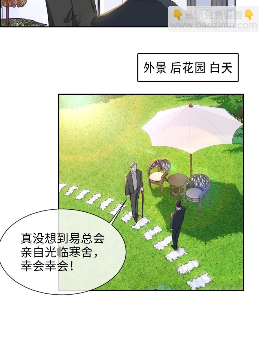 🍚相濡易木 第215话：浪漫邂逅 第4页