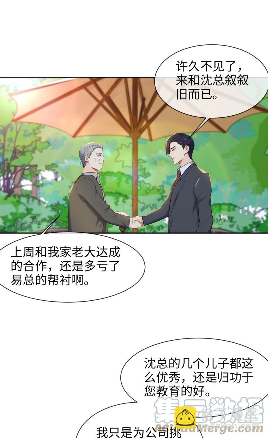 🍚相濡易木 第215话：浪漫邂逅 第5页