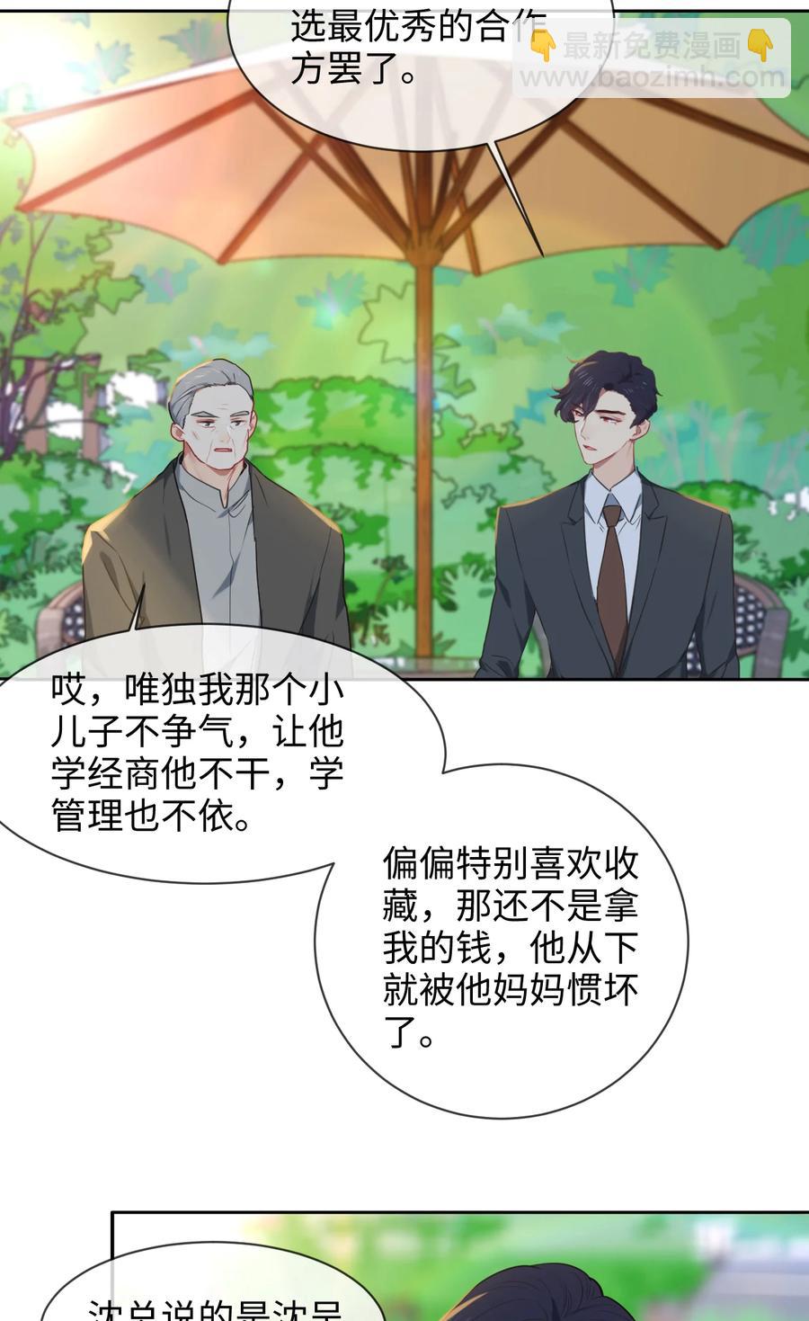 🍚相濡易木 第215话：浪漫邂逅 第6页