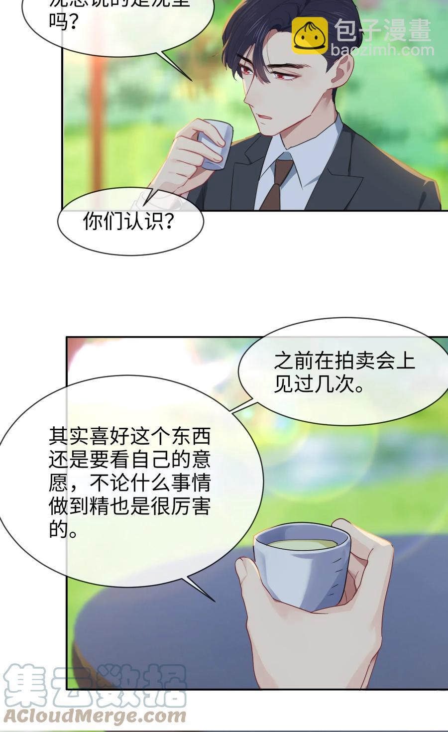 🍚相濡易木 第215话：浪漫邂逅 第7页