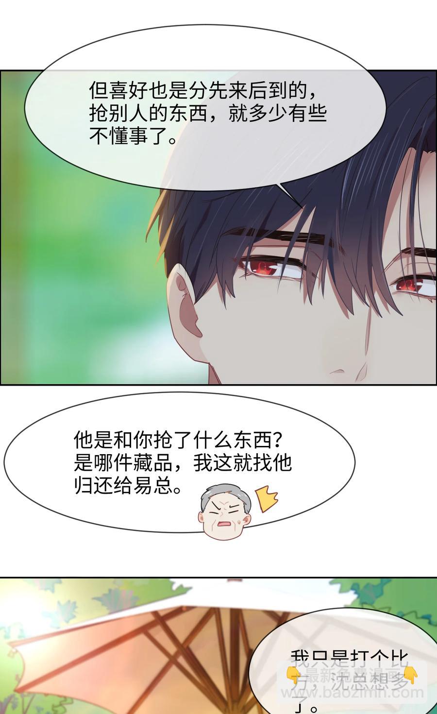 🍚相濡易木 第215话：浪漫邂逅 第8页