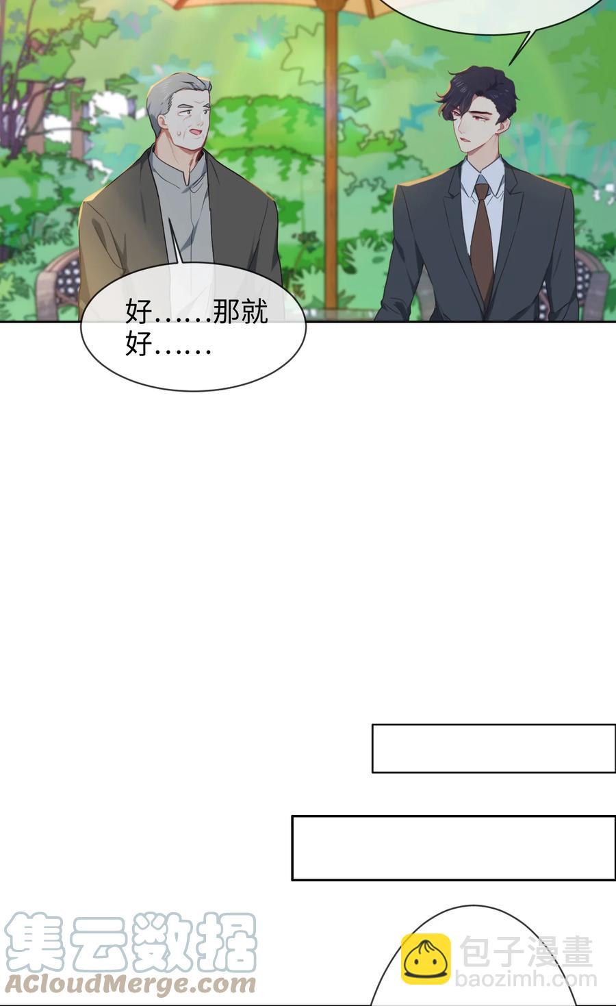 🍚相濡易木 第215话：浪漫邂逅 第9页