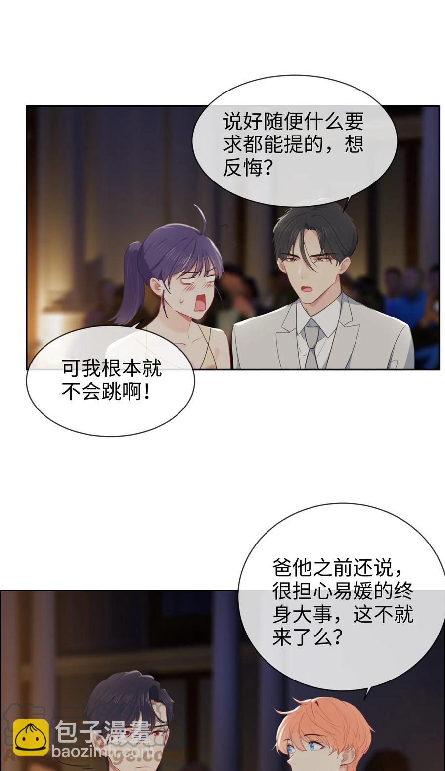 🍚相濡易木 第217话：不要胡思乱想哦 第17页