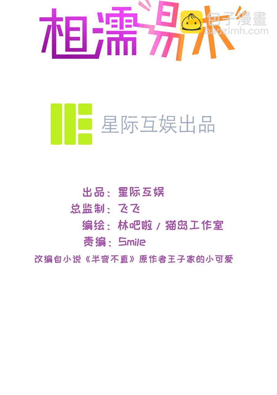 🍚相濡易木 第217话：不要胡思乱想哦 第2页