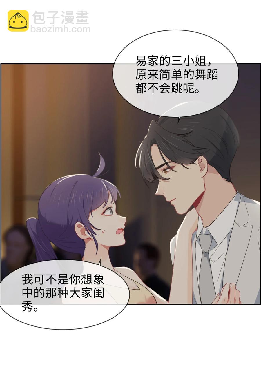 🍚相濡易木 第217话：不要胡思乱想哦 第20页