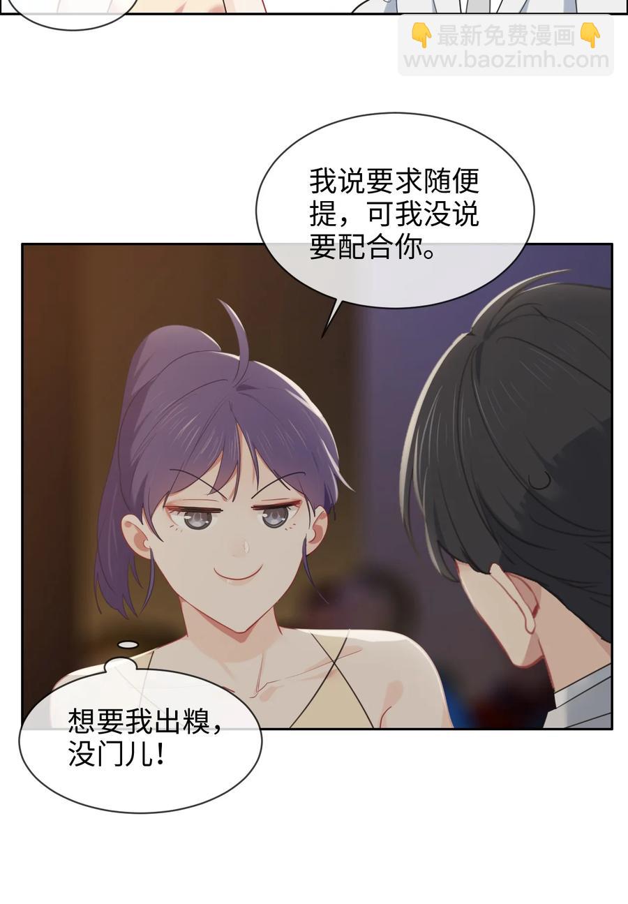 🍚相濡易木 第217话：不要胡思乱想哦 第22页